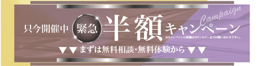 半額キャンペーンリンク