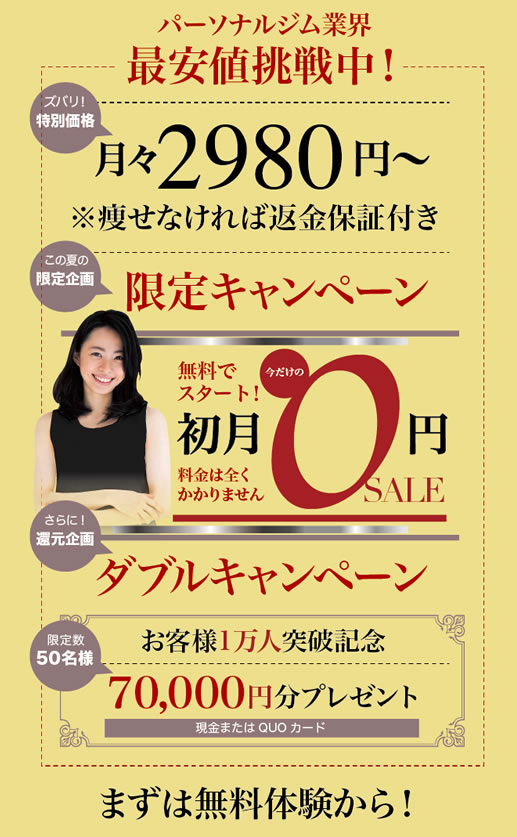 業界最安値挑戦中!月々2980円~
