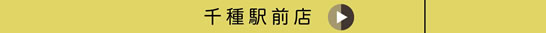 千種駅前店